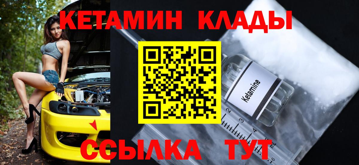 Кетамин VHQ Липецк