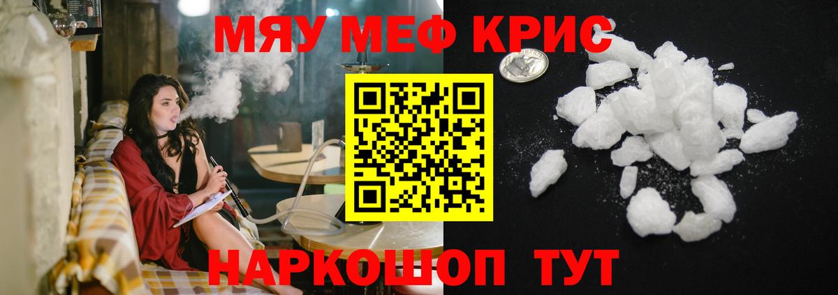 МЕФ кристаллы Липецк