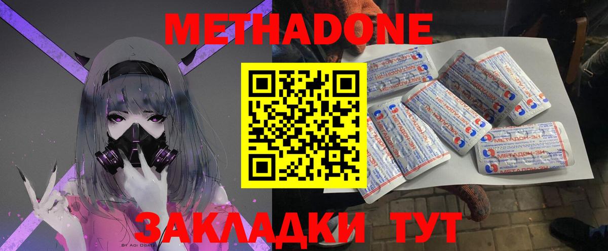 МЕТАДОН мёд  Вход с VPN  МЕТАДОН methadone  Липецк 