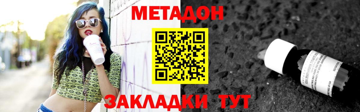 Метадон белоснежный Липецк
