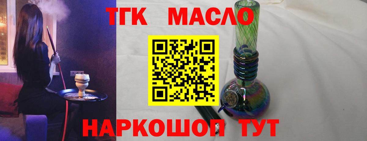 ТГК гашишное масло Липецк